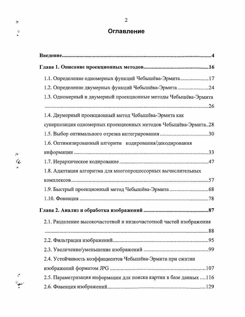 "Глава 1. Описание проекционных методов