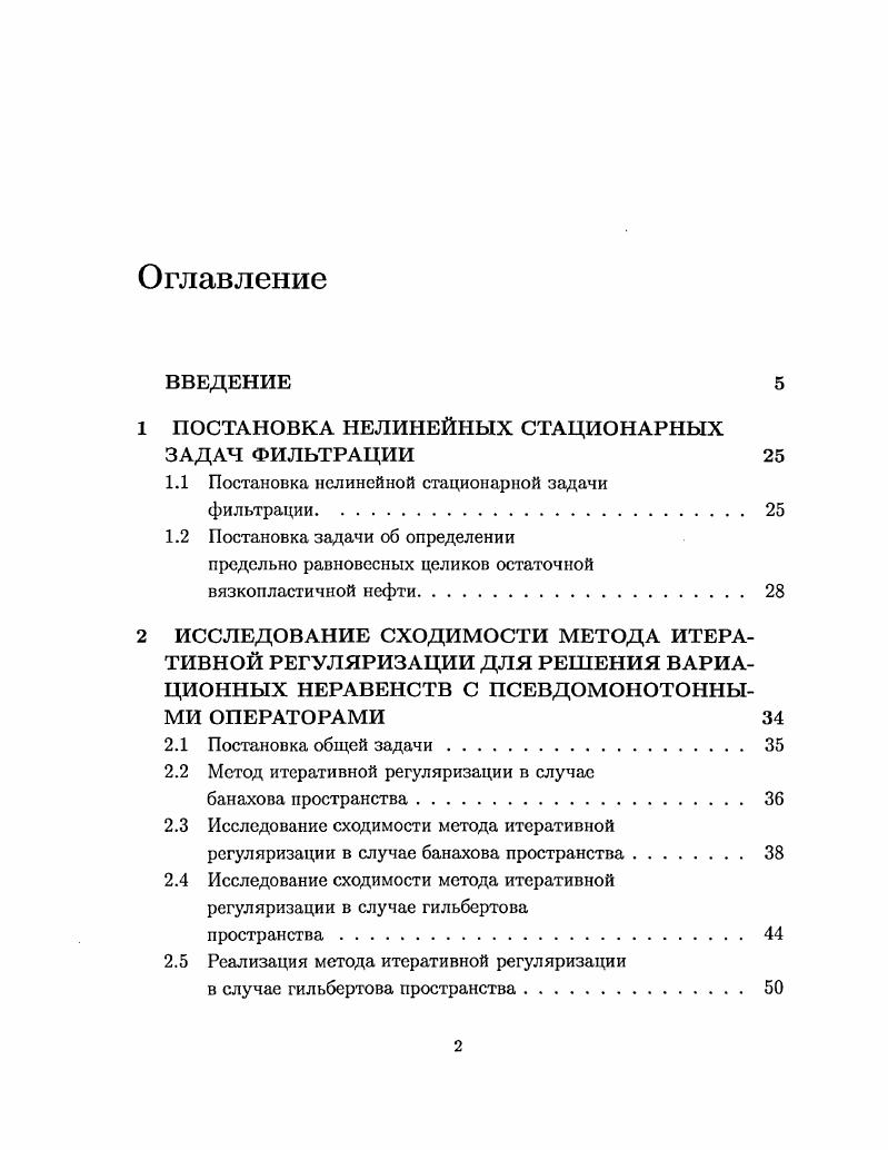"1 ПОСТАНОВКА НЕЛИНЕЙНЫХ СТАЦИОНАРНЫХ ЗАДАЧ ФИЛЬТРАЦИИ 