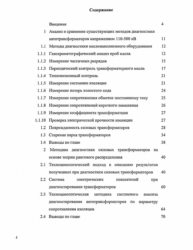 "1 Анализ и сравнение существующих методов диагностики
