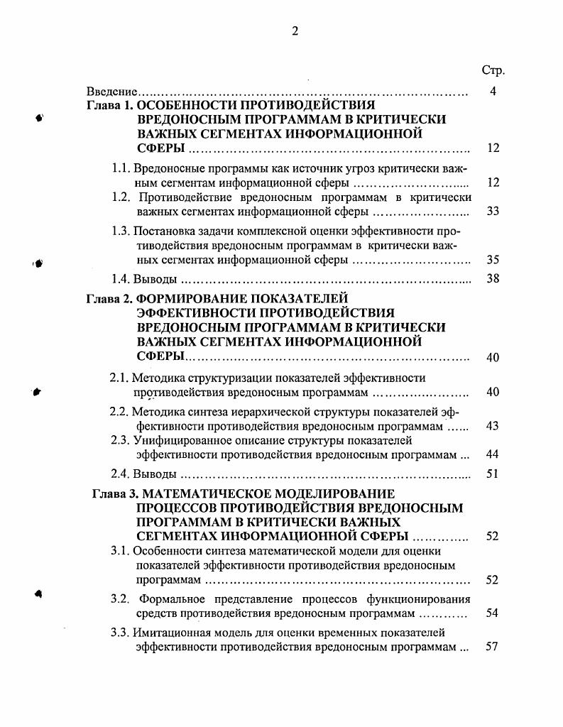 "Глава 1. ОСОБЕННОСТИ ПРОТИВОДЕЙСТВИЯ