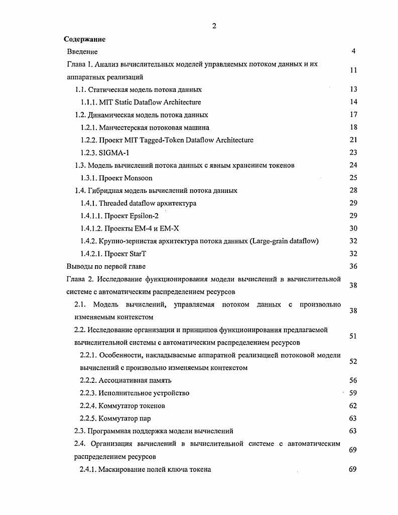 "1.1. Статическая модель потока данных 
