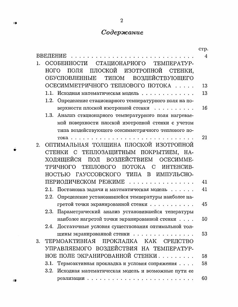 "1.1. Исходная математическая модель. 