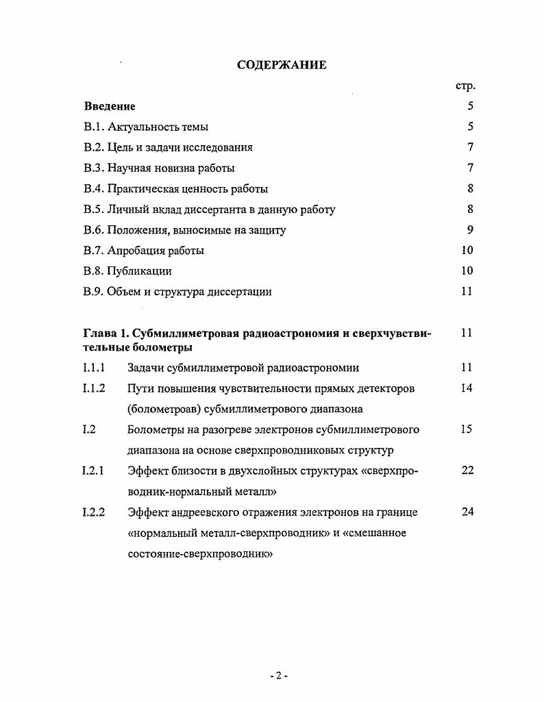 "1.1.1 Задачи субмиллиметровой радиоастрономии 