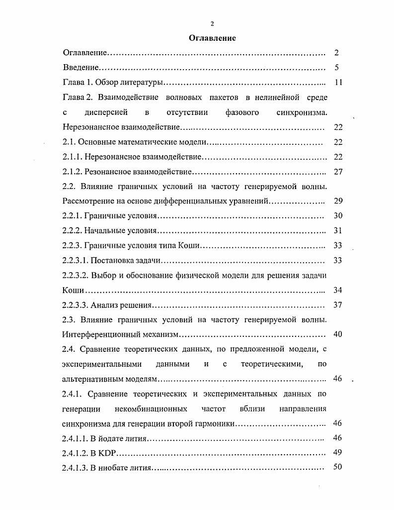 "2.1. Основные математические модели. 