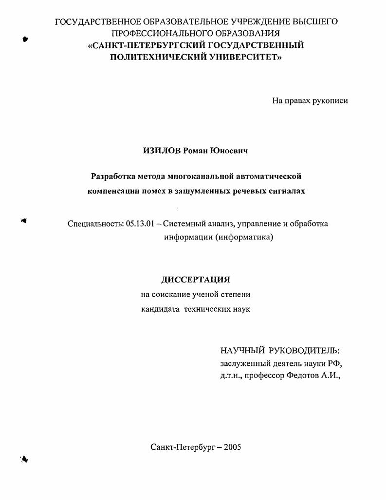"Глава 1 Постановка задачи диссертационного исследования 