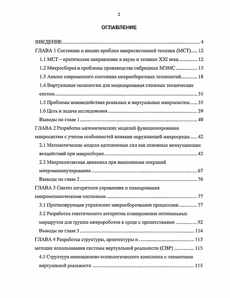 "ГЛАВА 1 Состояние и анализ проблем микросистемной техники МСТ