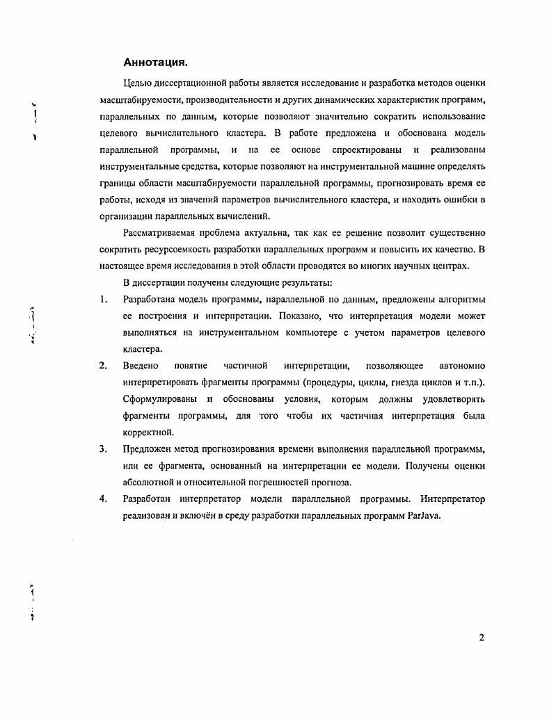 "3. Модель параллельной программы и сс интерпретация