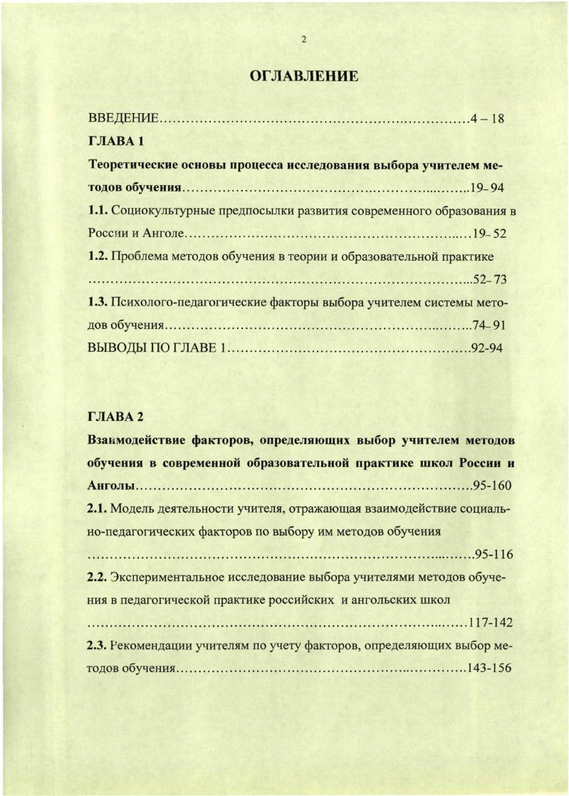 "Теоретические основы процесса исследовании выбора учителем методов обучении.