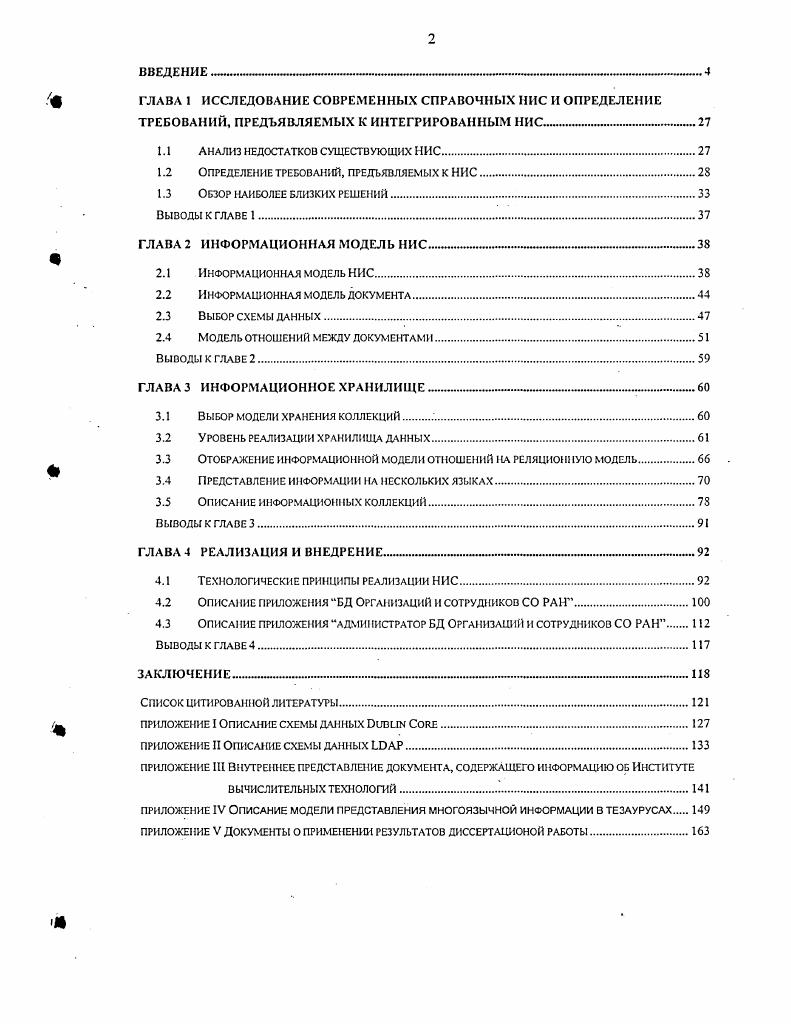 "1.1 АНАЛИЗ НЕДОСТАТКОВ СУЩЕСТВУЮЩИХ НИС