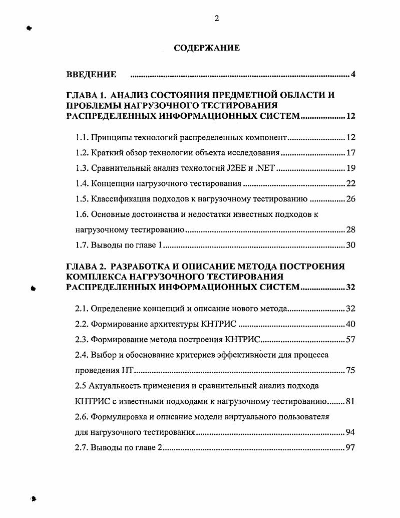 "1.1 Обзор основных направлений в области оптимизации 