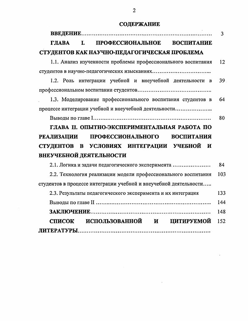"ГЛАВА I. ПРОФЕССИОНАЛЬНОЕ ВОСПИТАНИЕ СТУДЕНТОВ КАК НАУЧНОПЕДАГОГИЧЕСКАЯ ПРОБЛЕМА
