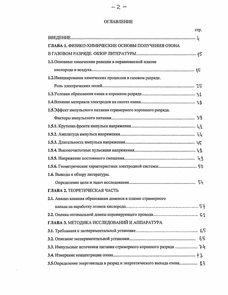 "ГЛАВА 1. ФИЗИКОХИМИЧЕСКИЕ ОСНОВЫ ПОЛУЧЕНИЯ ОЗОНА