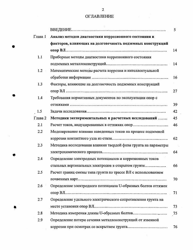 "1.1 Приборные методы диагностики коррозионного состояния