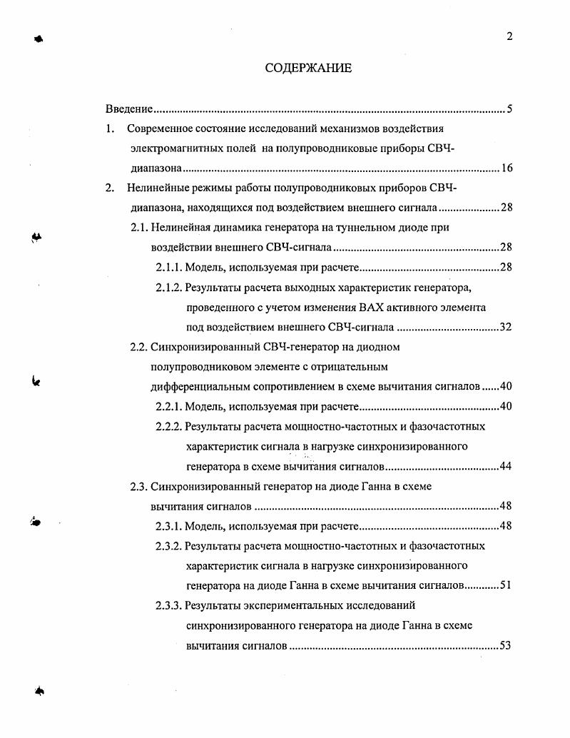 " 2.1. Нелинейная динамика генератора на туннельном диоде при