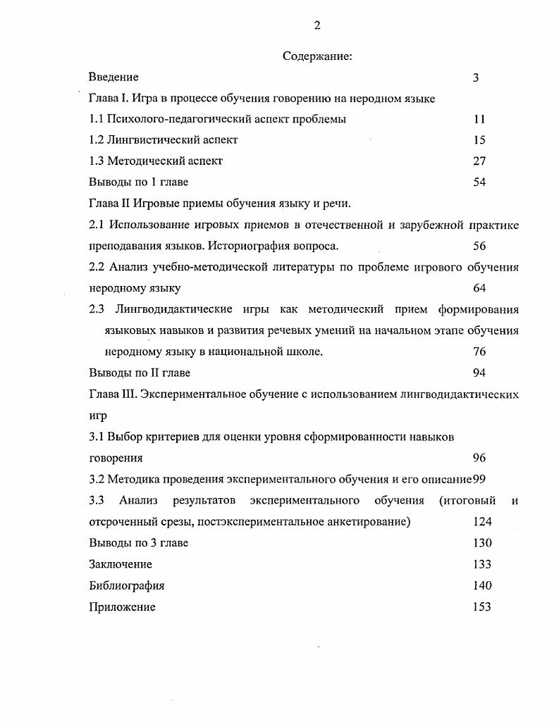 "Глава I. Игра в процессе обучения говорению на неродном языке