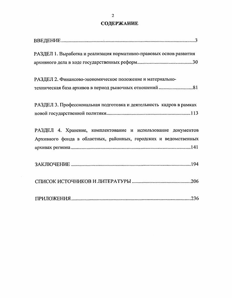 "РАЗДЕЛ 4. Хранение, комплектование и использование документов