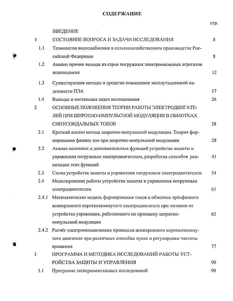 "1 СОСТОЯНИЕ ВОПРОСА И ЗАДАЧИ ИССЛЕДОВАНИЯ 