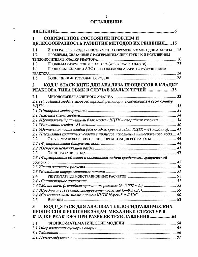 "1 СОВРЕМЕННОЕ СОСТОЯНИЕ ПРОБЛЕМ И ЦЕЛЕСООБРАЗНОСТЬ РАЗВИТИЯ МЕТОДОВ ИХ РЕШЕНИЯ 