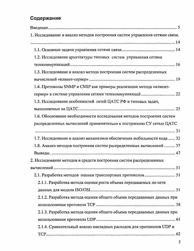 "1. Исследование и анализ методов построения систем управления сетями связи. 