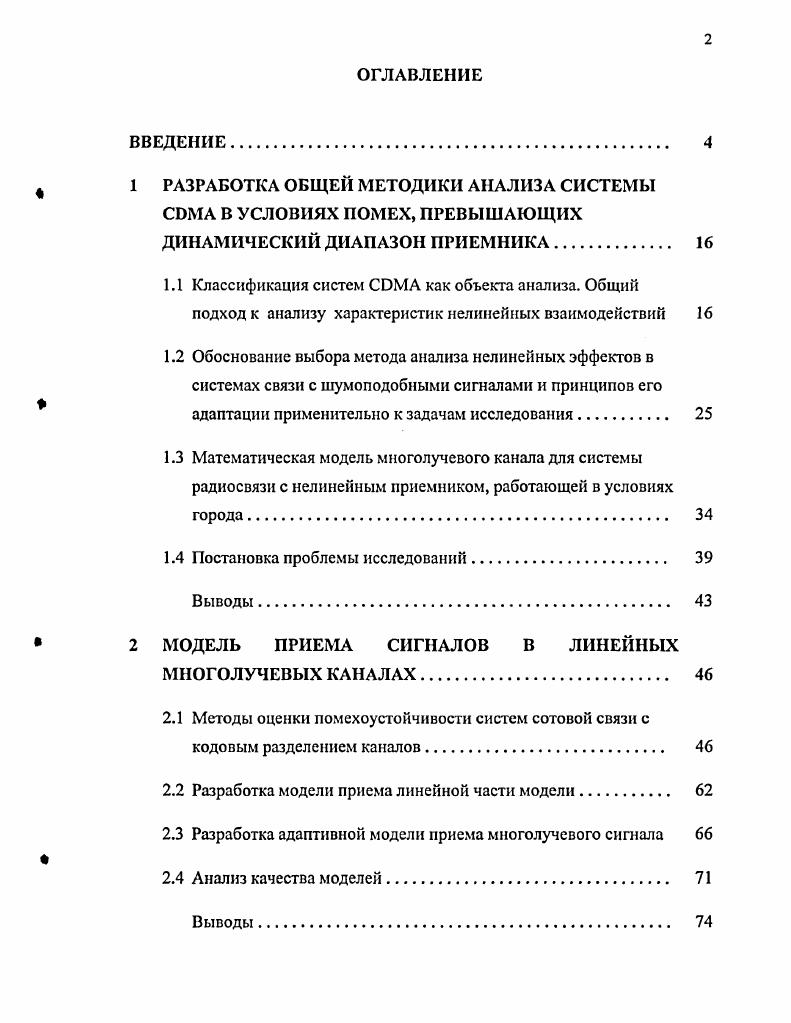 "щ 1 РАЗРАБОТКА ОБЩЕЙ МЕТОДИКИ АНАЛИЗА СИСТЕМЫ