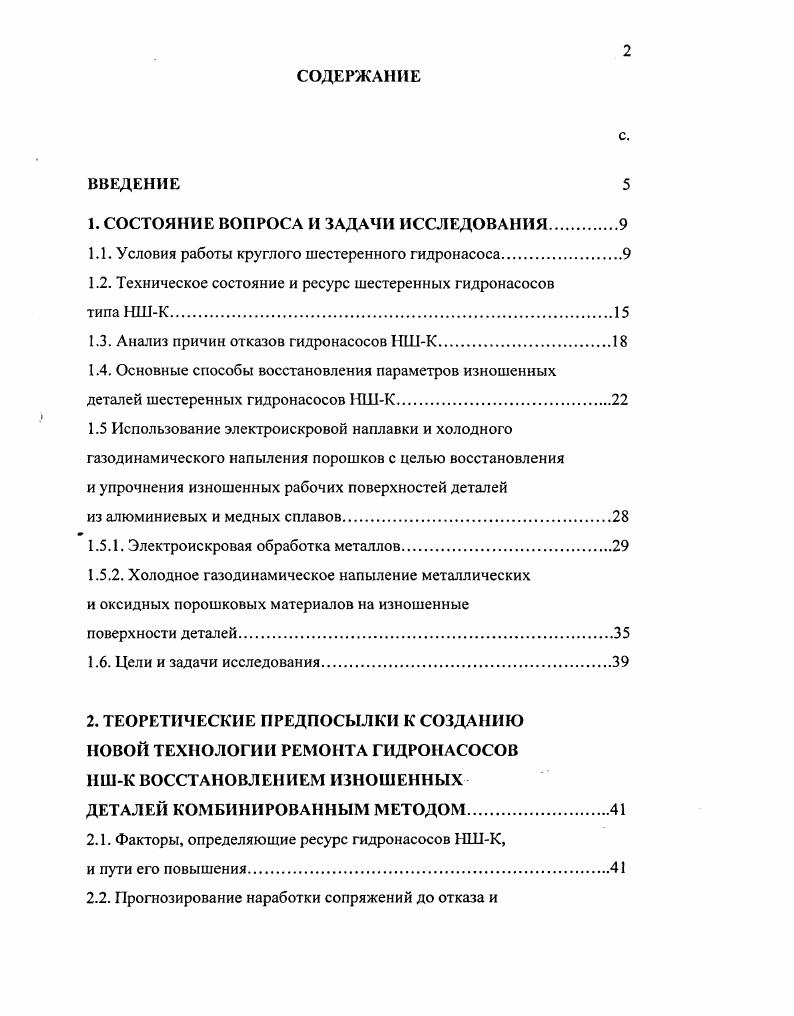 "1. СОСТОЯНИЕ ВОПРОСА И ЗАДАЧИ ИССЛЕДОВАНИЯ.