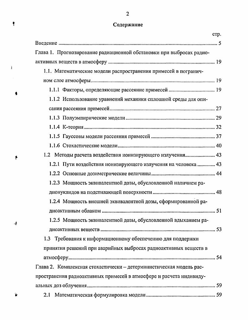 "1.1. Математические модели распространения примесей в пограничном слое атмосферы.
