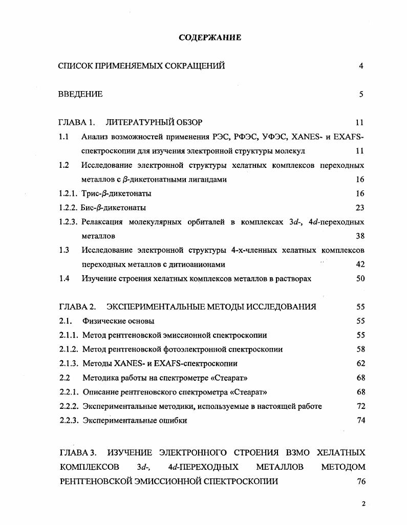 "1.2.3. Релаксация молекулярных орбиталей в комплексах 3, 4переходных металлов 