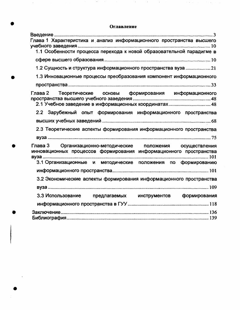 "1.1 Особенности процесса перехода к новой образовательной парадигме в