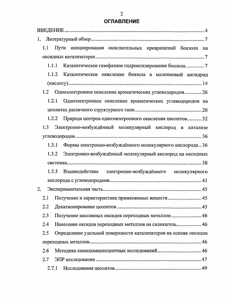 "1.1 Пути инициирования окислительных превращений бензола на