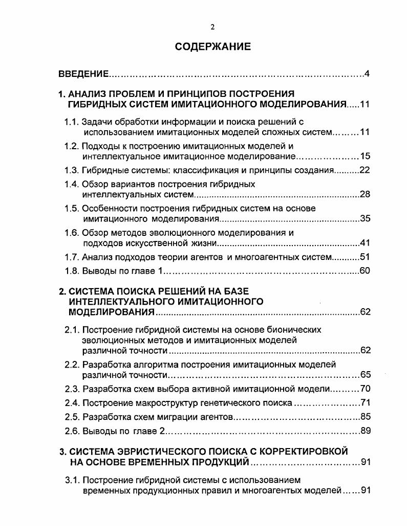 "1.3. Гибридные системы классификация и принципы создания.