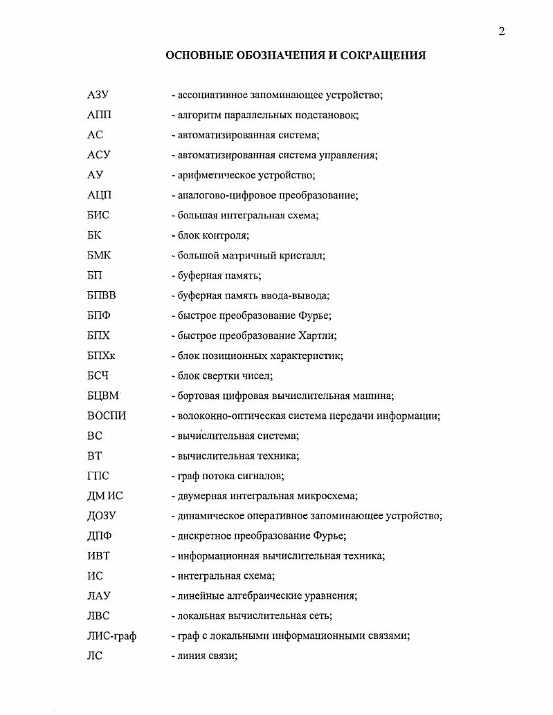 "Анализ подходов к реализации трехмерных вычислительных СБИСструктур.