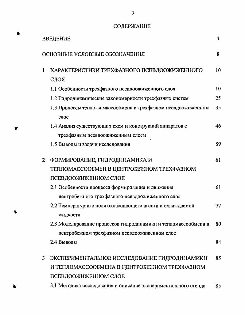 "1 ХАРАКТЕРИСТИКИ ТРЕХФАЗНОГО ПСЕВДООЖИЖЕННОГО СЛОЯ