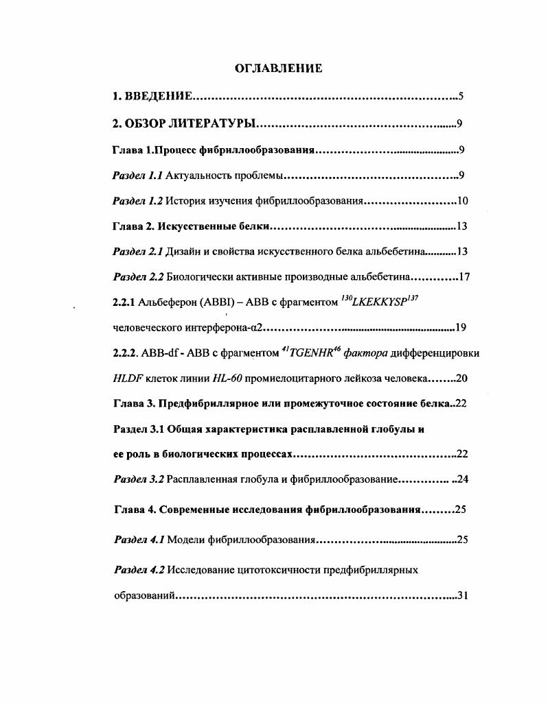 "Глава 1 .Процесс фибриллообразования.