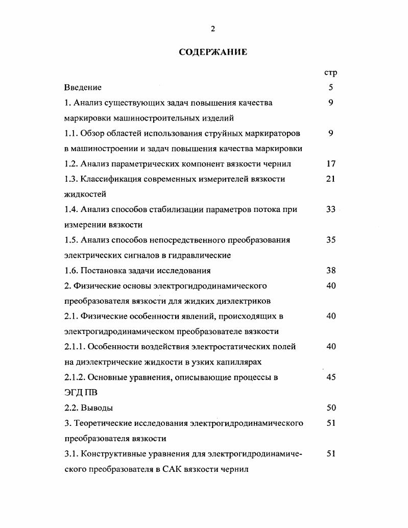 "Глава 1. Актуальное членение и порядок слов в немецком