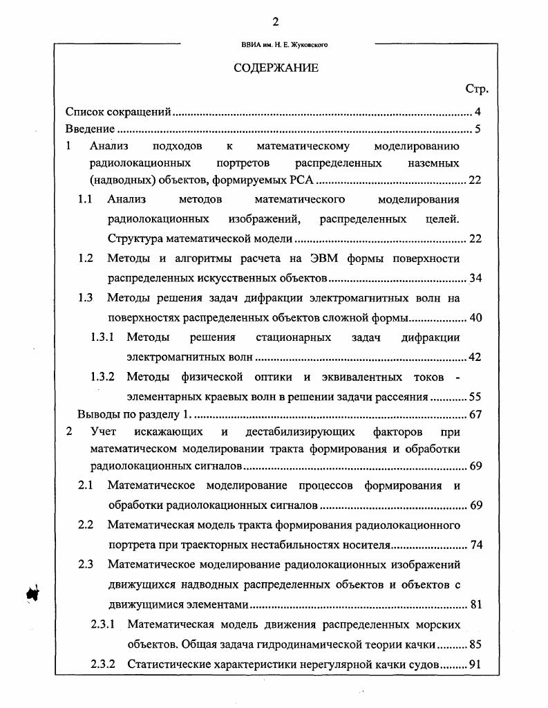 "1 Анализ подходов к математическому моделированию