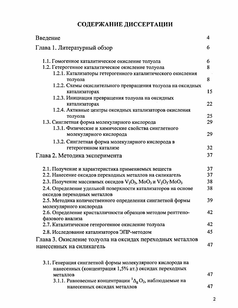 "1.1. Гомогенное каталитическое окисление толуола 