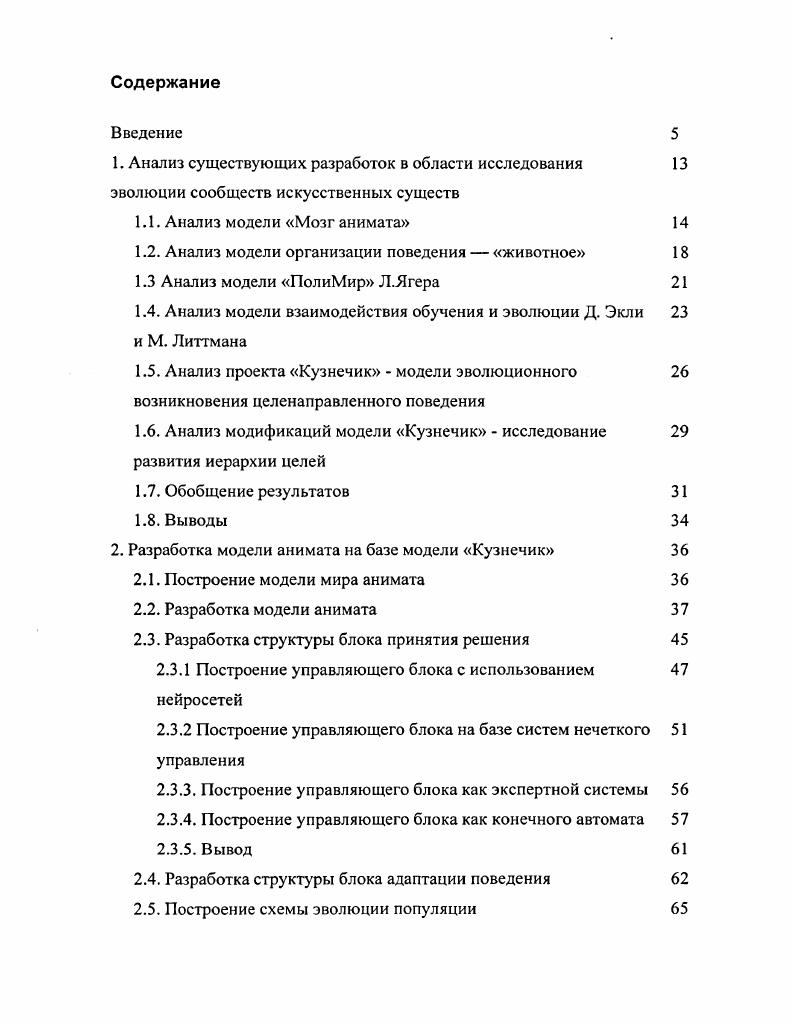 "1.2. Анализ модели организации поведения  животное 