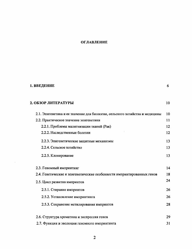 "Рис. Взаимосвязь между генетикой и энш енетикой. К концу XX столетия эпигенетика стала широко признанным разделом биологии, хотя многие считают эпигенетику синонимом эпигенетического наследования. Практическое значение эпигенетики. 