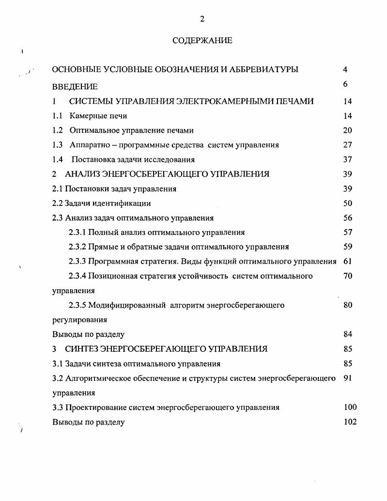 "ОС1ЮВНЫЕ УСЛОВ1ЕЫЕ ОБОЗНАЧЕНИЯ И АББРЕВИАТУРЫ 