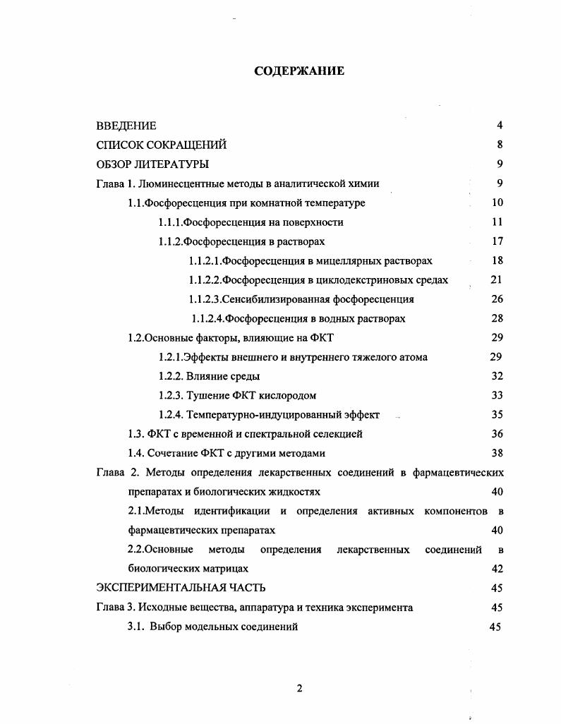 "Глава 1. Люминесцентные методы в аналитической химии 