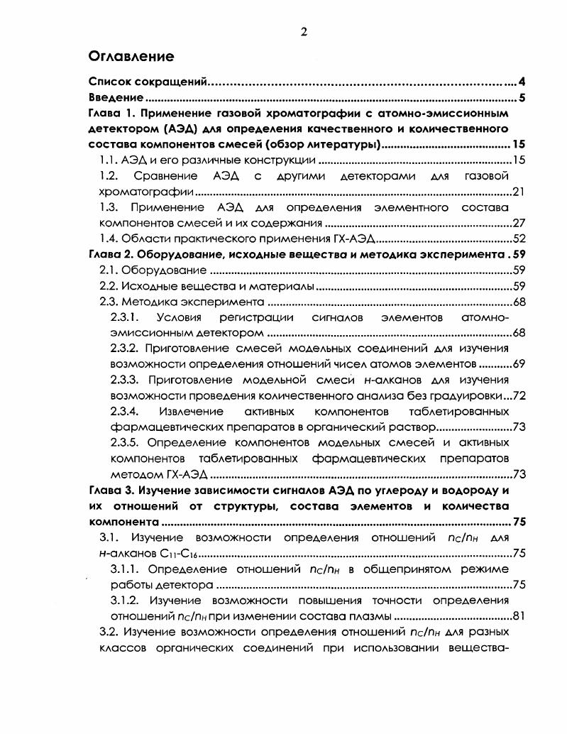 "1.1. АЭД и его различные конструкции.