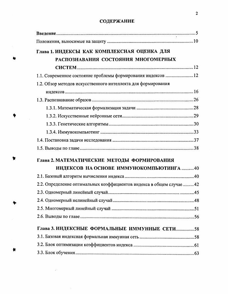 "Глава 1. ИНДЕКСЫ КАК КОМПЛЕКСНАЯ ОЦЕНКА ДЛЯ
