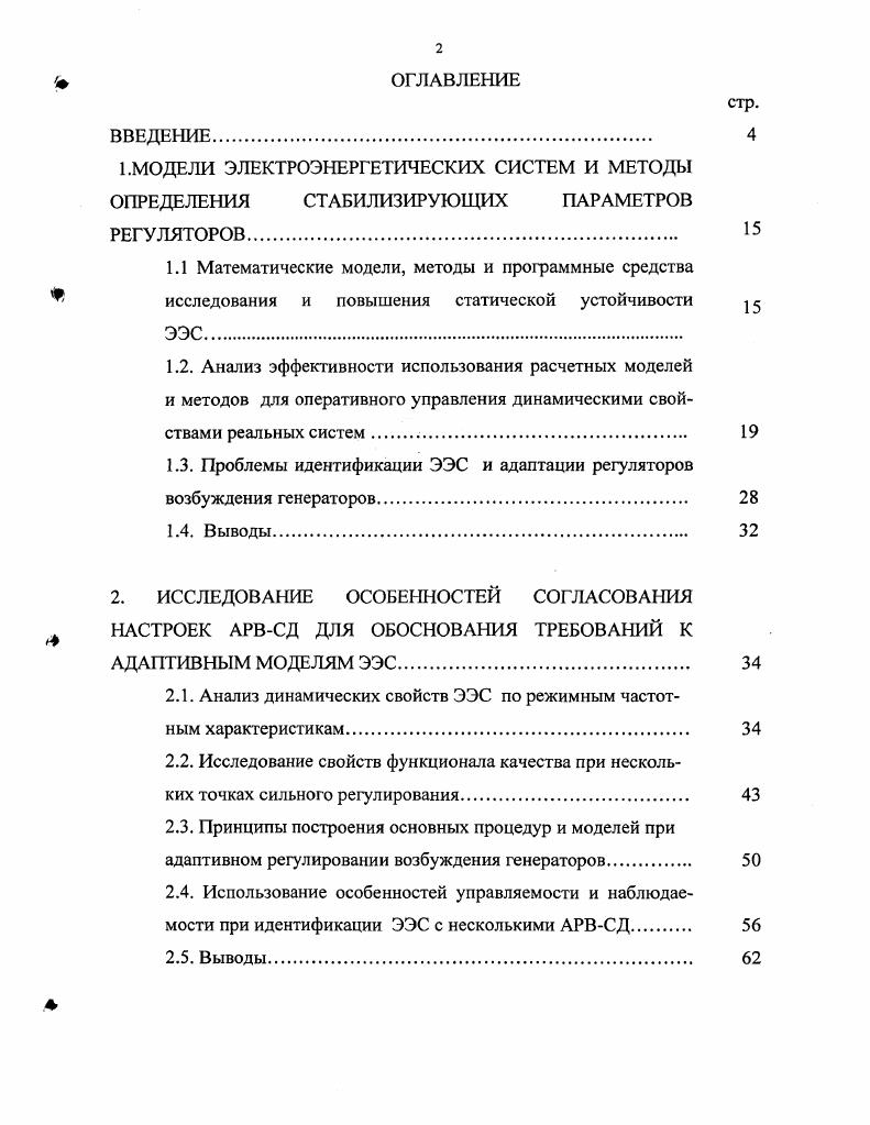 "1.1 Математические модели, методы и программные средства