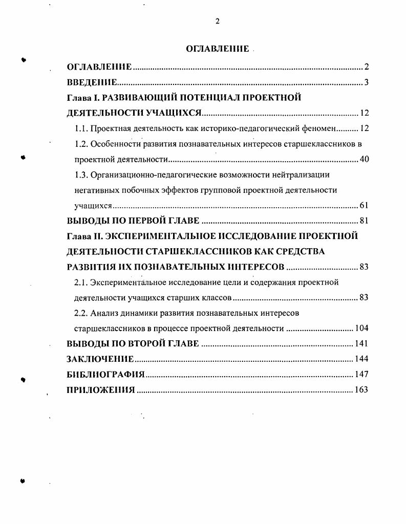 "Глава I. РАЗВИВАЮЩИЙ ПОТЕНЦИАЛ ПРОЕКТНОЙ ДЕЯТЕЛЬНОСТИ УЧАЩИХСЯ