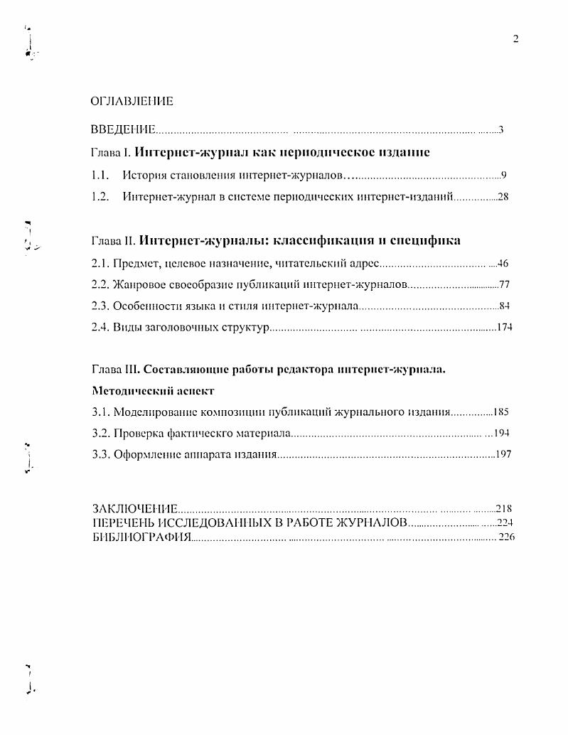 "Глава I. Интернетжурнал как периодическое издание