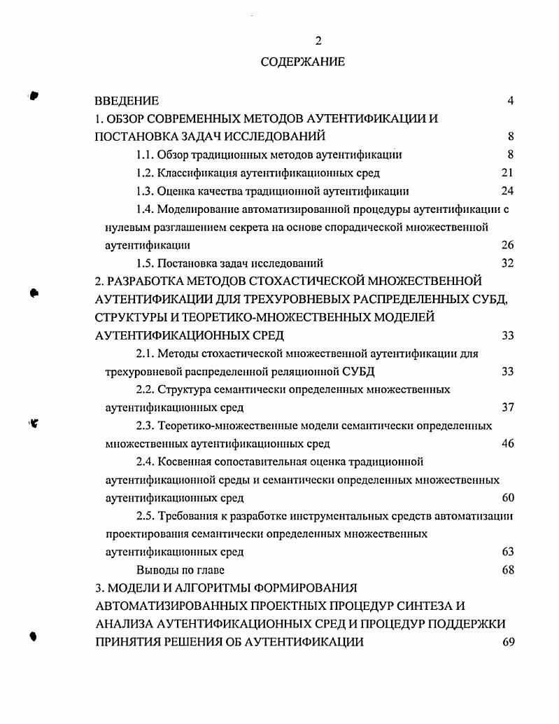 "1. ОБЗОР СОВРЕМЕННЫХ МЕТОДОВ АУТЕНТИФИКАЦИИ И ПОСТАНОВКА ЗАДАЧ ИССЛЕДОВАНИЙ 