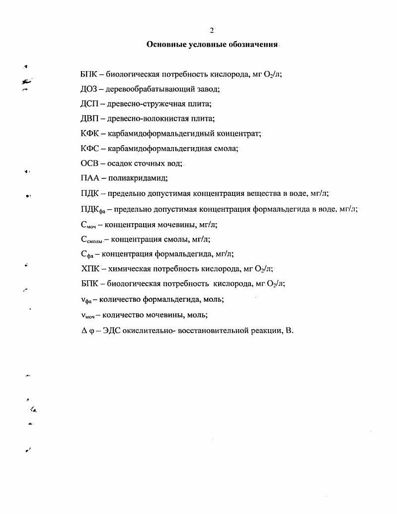 "Глава 1. Современное состояние вопроса очистки промышленных