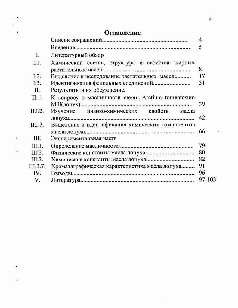 "1.1. Химический состав, структура и свойства жирных