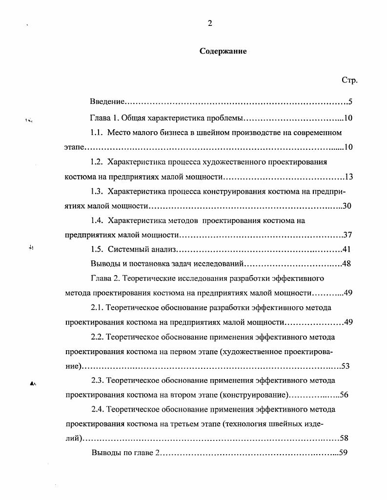 "Глава I. Общая характеристика проблемы.