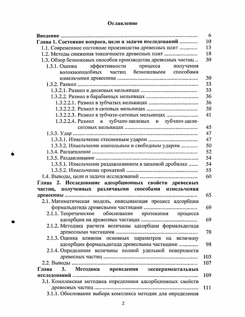 "1.1. Современное состояние производства древесных плит 